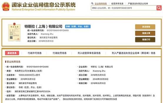 特斯拉上海成立獨資公司，拍賣業務先行，建廠計劃仍無定期